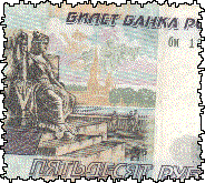 50 Rubel